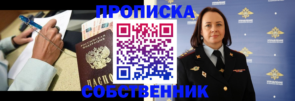 купить прописку в Туле