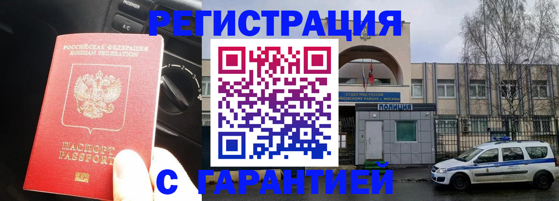 прописка в Туле
