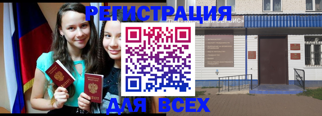 временная регистрация недорого в Туле