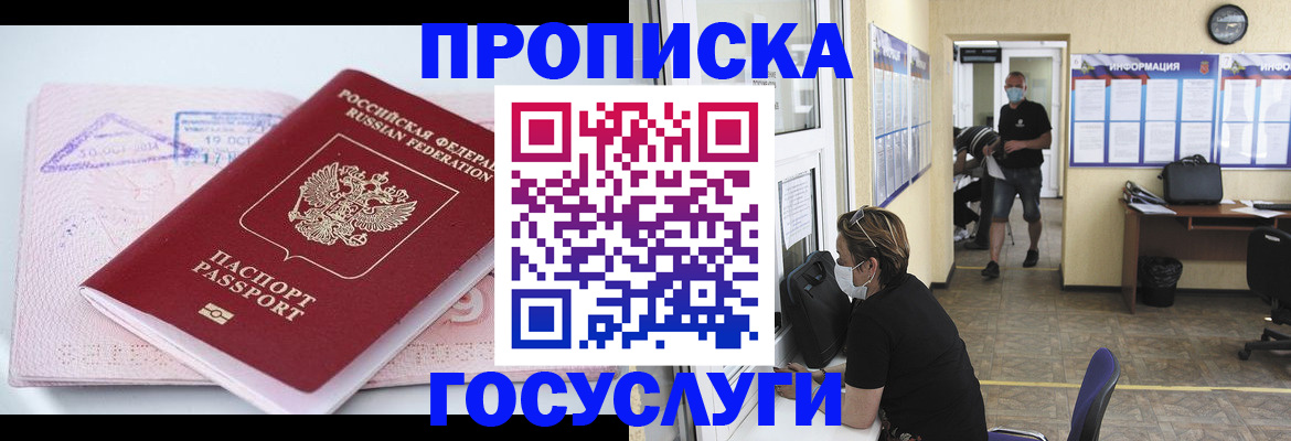 временная регистрация для всех в Туле